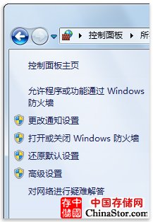 Windows 防火墙中“打开或关闭 Windows 防火墙”链接的图片