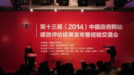 2014中国政府网站大数据开放取得成效