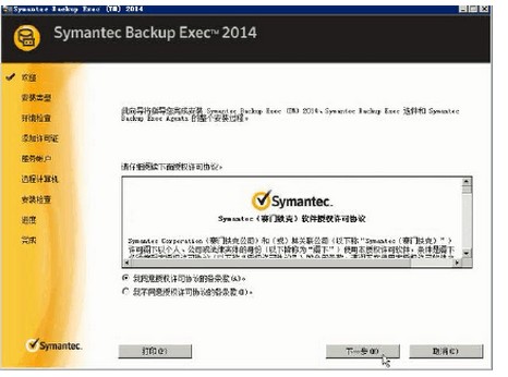 Symantec Backup Exec 2014安装指南