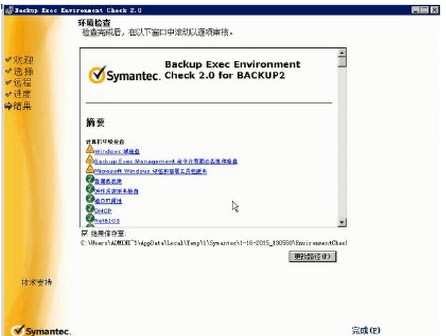 Symantec Backup Exec 2014安装指南
