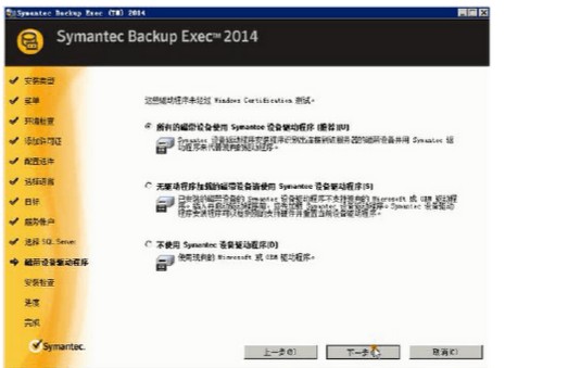 Backup Exec 2014安装手册文档