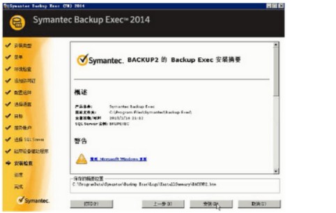 Backup Exec 2014安装手册文档