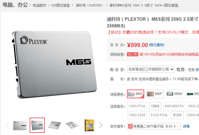 容量价格比的突破 超值256GB SSD随便选 