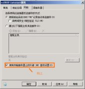Exchanges server 2010发送邮件到QQ邮箱出现延迟问题解决过程