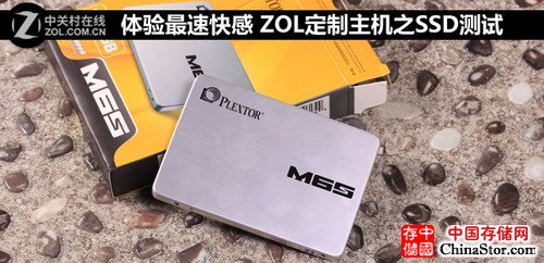 ZOL定制主机之SSD固态硬盘测试