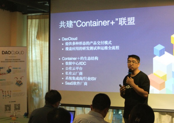 DaoCloud发起“Container+联盟” 共推企业级容器云平台发展
