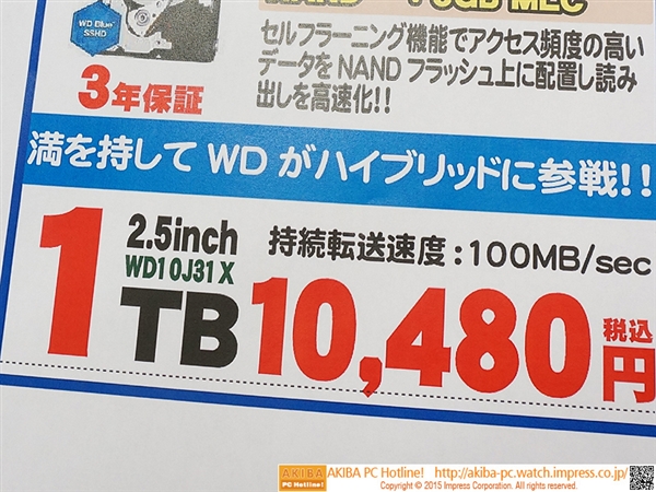 西数1TB混合硬盘开卖：速度猛增