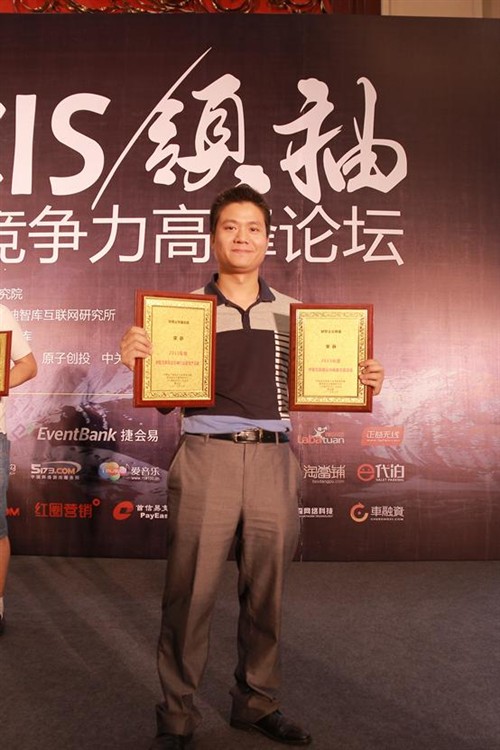 联想云存储&企业网盘 中国互联网领袖峰会双项大奖 
