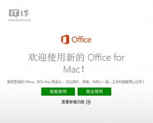 Office 2016 for Mac正式发布
