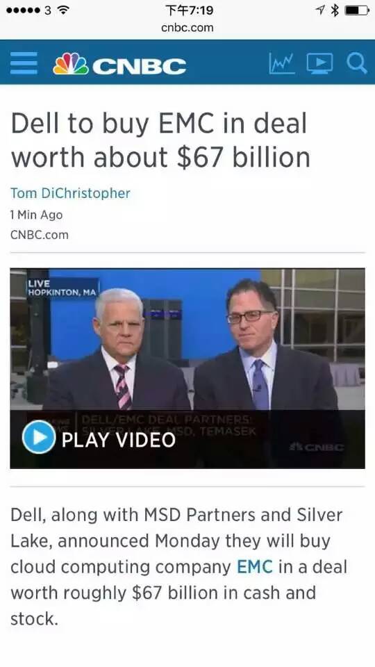戴尔公司670亿美元收购存储巨头EMC
