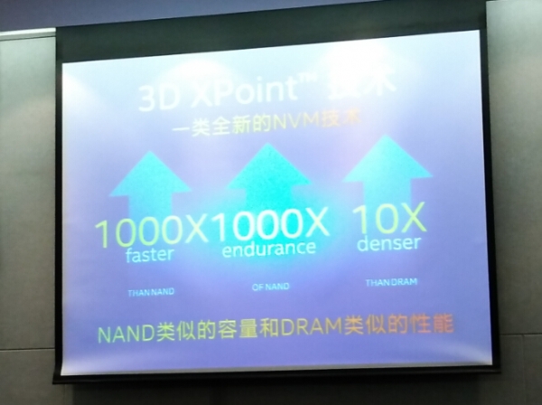 英特尔高管来华解读3D NAND以及3D XPoint技术以及战略