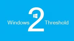 Windows10 Threshold 2极有可能于11月2日发布