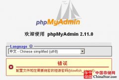 phpMyAdmin简明安装教程