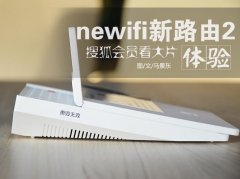 Newifi新路由2体验 送搜狐视频终身免费VIP