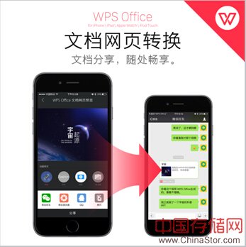 WPS Office荣获App Store 2015年度精选应用