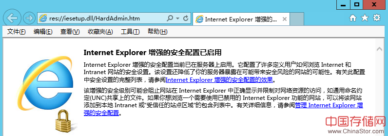 internet explorer 增强安全配置已启用