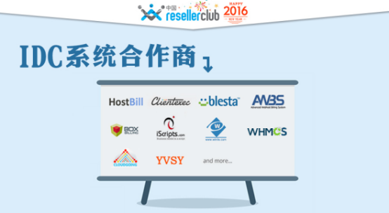 ResellerClub公布全球IDC系统合作商