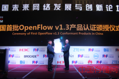 首批OpenFlow 1.3认证产品出炉 SDN市场提速发展