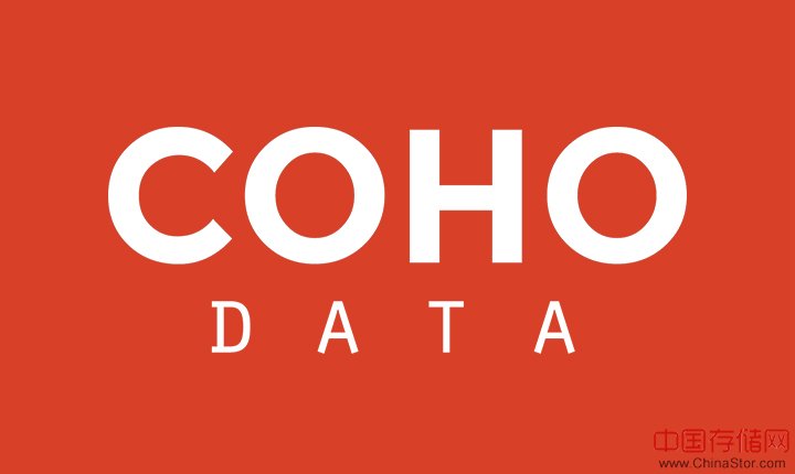 Coho Data：用 SDN重塑存储
