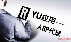 基于SDN的RYU应用开发之ARP代理