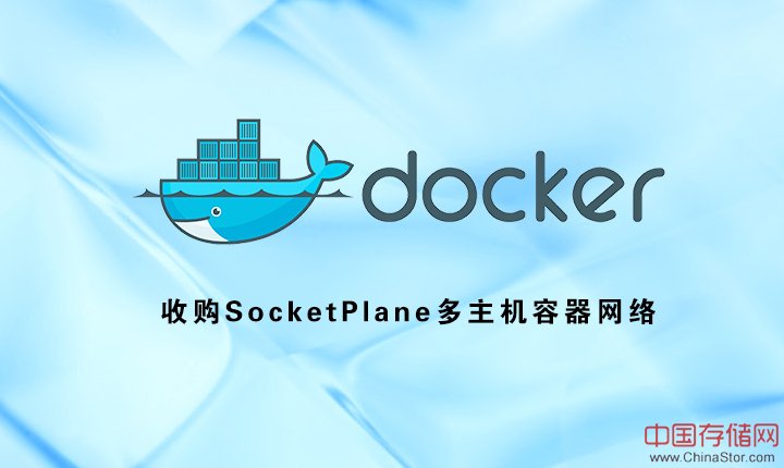 Docker 收购 SocketPlane 多主机容器网络