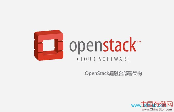 OpenStack超融合部署架构