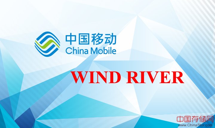 风河与中国移动携手加速网络NFV应用