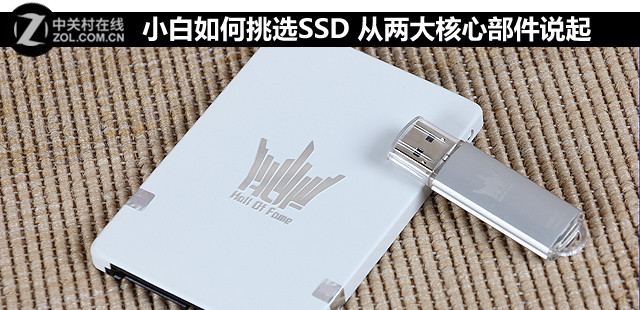 小白如何挑选SSD 从两大核心部件说起 