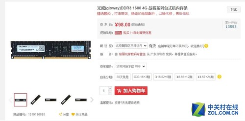 光威战将4G内存条DDR3 1600频率仅98元