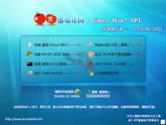 GHOST WIN7 SP1 X86 快速装机版 V2016.06 (32位番茄花园版)