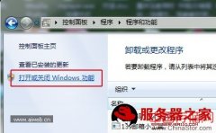 Windows7系统中IIS的安装与配置图文教程
