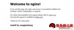 Nginx服务器编译安装过程手记