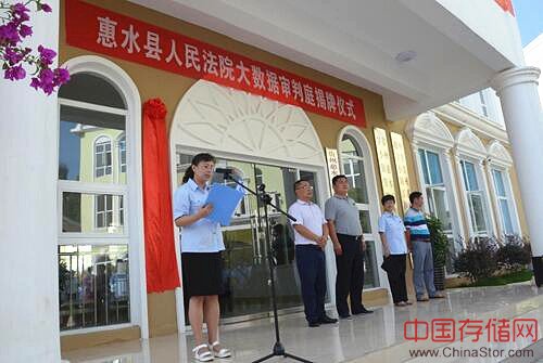 全国首家跨区域集中管辖大数据审判庭在贵州省黔南挂牌成立