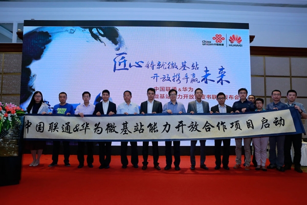 中国联通携手华为联合发布业界首个微基站能力开放白皮书