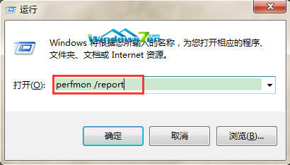 输入“perfmon /report”