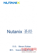 Nutanix圣经中文版下载