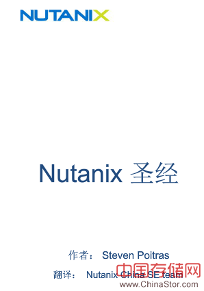 nutanix圣经中文版下载