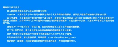 三星云明年1月20日停止网络存储服务
