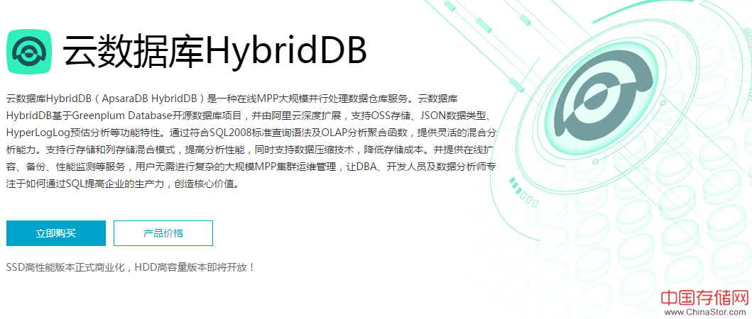 阿里云数据库HybridDB