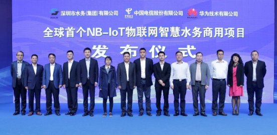 世界水日华为与深圳水务、中国电信联合发布全球首个NB-IoT智慧水务商用项目