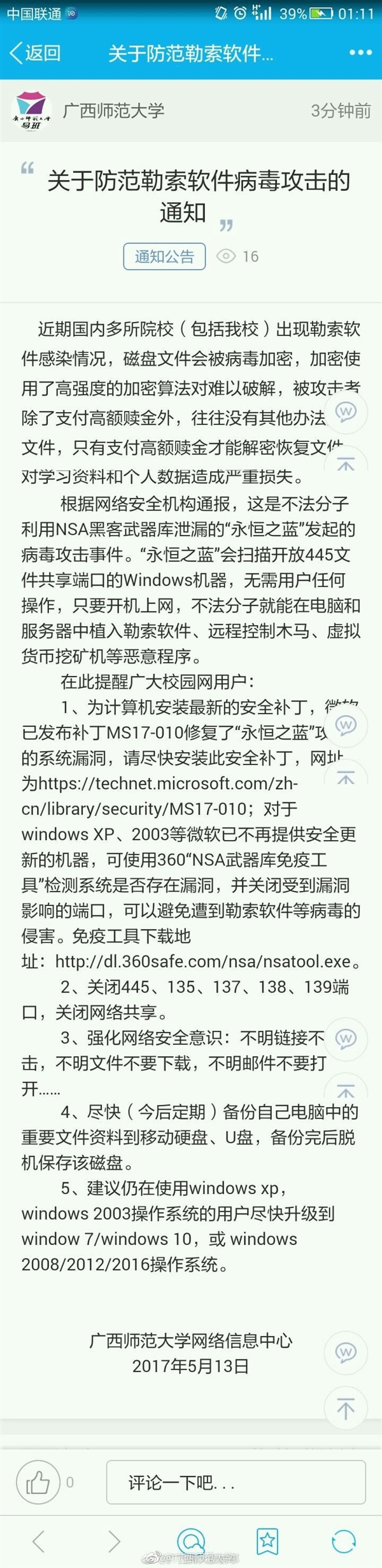 这个Windows恶意软件坑惨中国学生！微软再次出手