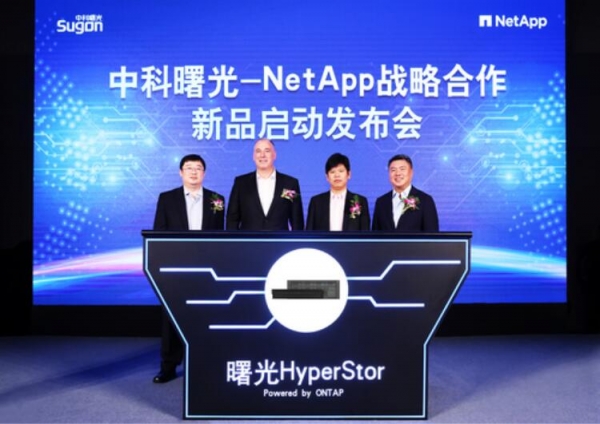 曙光与NetApp推出针对中国市场的软件定义存储曙光HyperStor