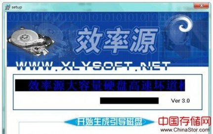 效率源硬盘坏道检测软件 3.0 简体中文版下载