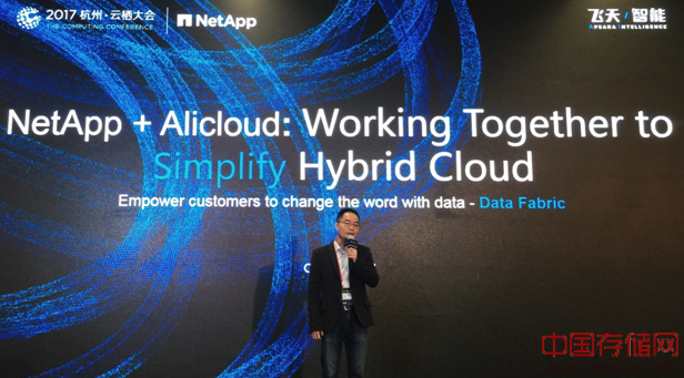 NetApp高调亮相阿里云栖大会，力推未来混合云数据管理