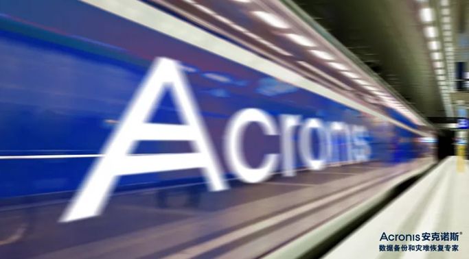 acronis 备份软件 备份速度