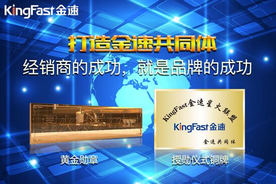 长江边上的财富峰会：KingFast金速2017经销商大会即将召开