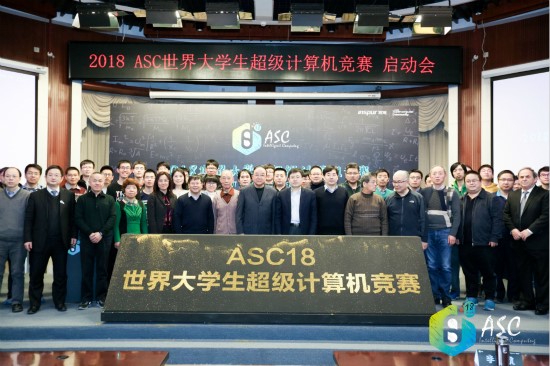 2018 ASC世界大学生超级计算机竞赛（ASC18）启动仪式在京举行