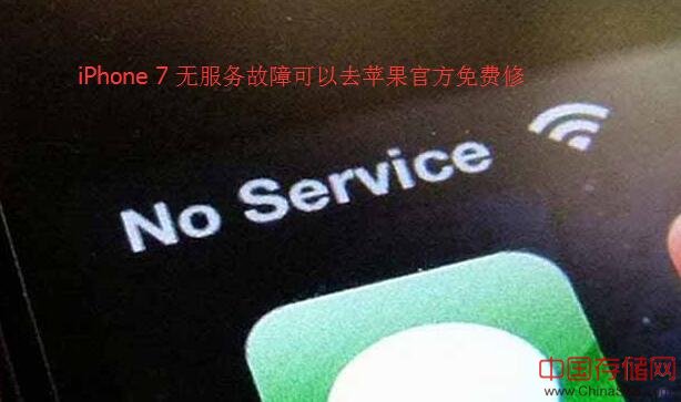 iPhone 7/ iphone 7 plus手机无服务故障免费维修