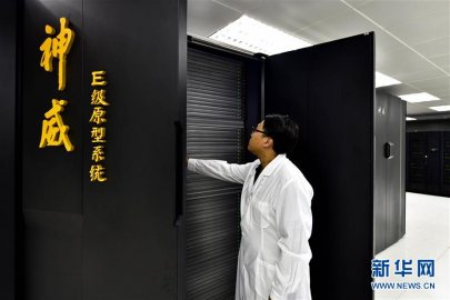神威E级超算原型机在济南投入使用：核心器件全部国产化