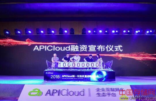 喜大普奔! APICloud获亿元融资 将以生态之力重塑企业互联网化服务